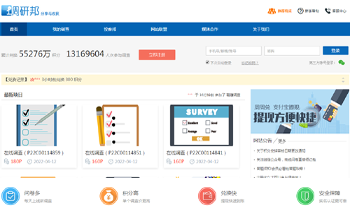调研邦截图