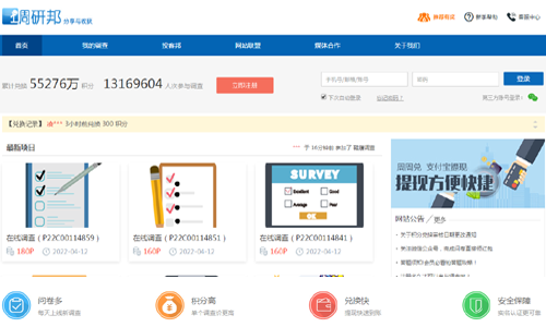 调研邦登陆
